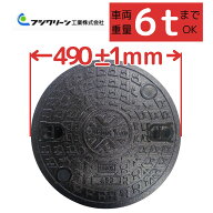 マンホール 蓋 浄化槽 ふた 鉄製 【フジクリーン製】 鋳鉄 450φ 直径492mm 安全荷重1500kg ブラック フ…
