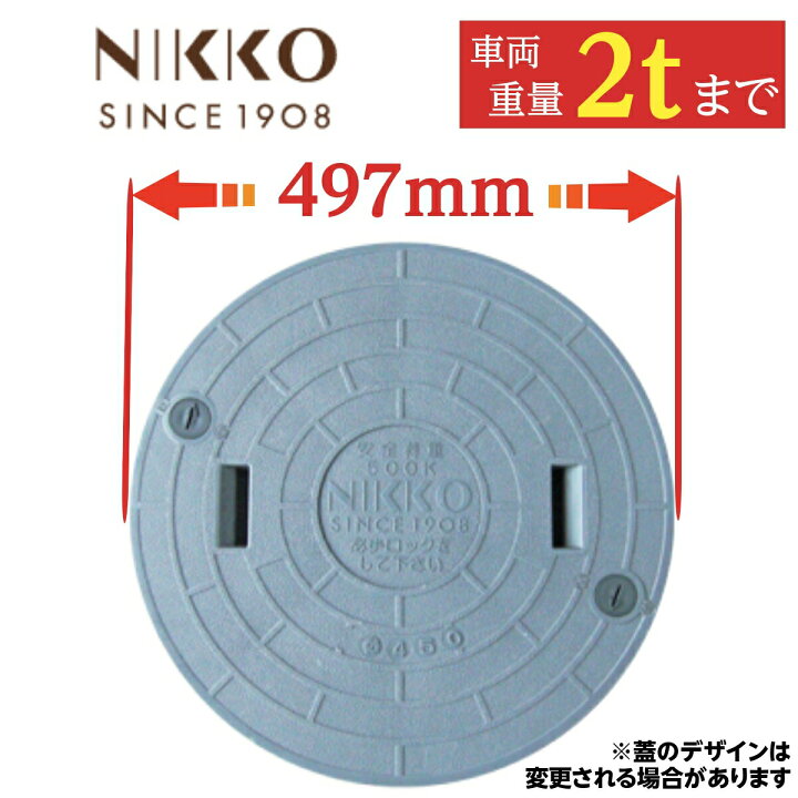 楽天市場】浄化槽 蓋 マンホール 【ニッコー製】 450φ 直径497mm 安全 