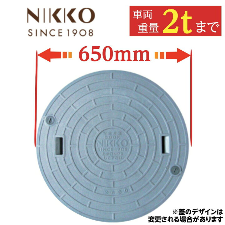 楽天市場】マンホール 錆びない 浄化槽 ふた 蓋 【ニッコー製】 600φ 