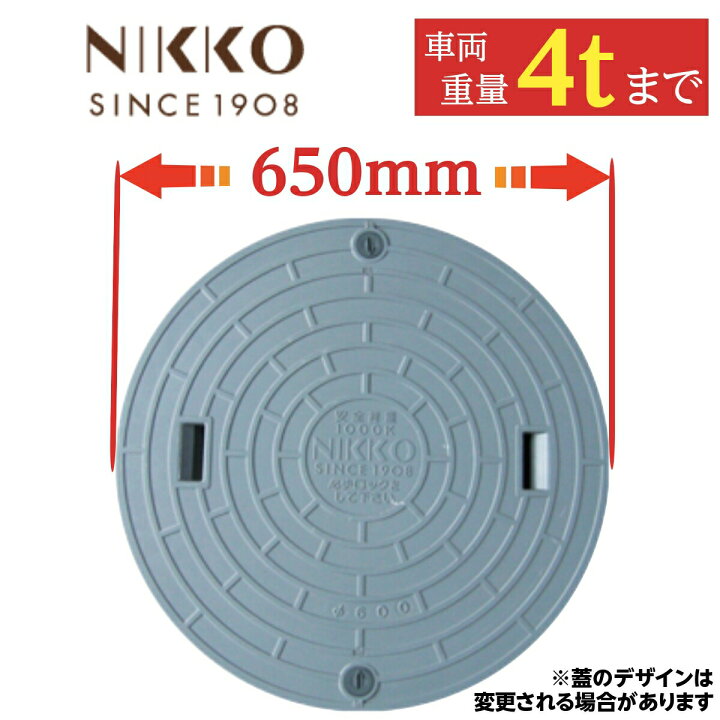 楽天市場】マンホール 浄化槽 ふた 蓋 【ニッコー製】 600φ 直径650mm 