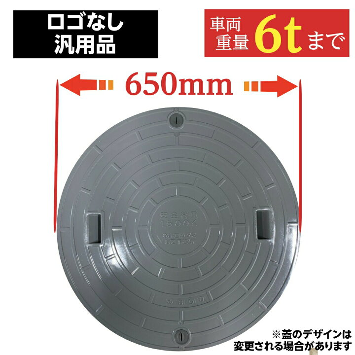 楽天市場】マンホール 浄化槽 蓋 ふた 600φ 【汎用品】 ノーマーク 