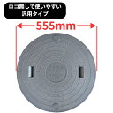 マンホール 浄化槽 蓋 ふた 500φ 【汎用品】 ノーマーク 錆びない フタ 樹脂製 ロック付 灰 グレー シンプル 安い ロ…