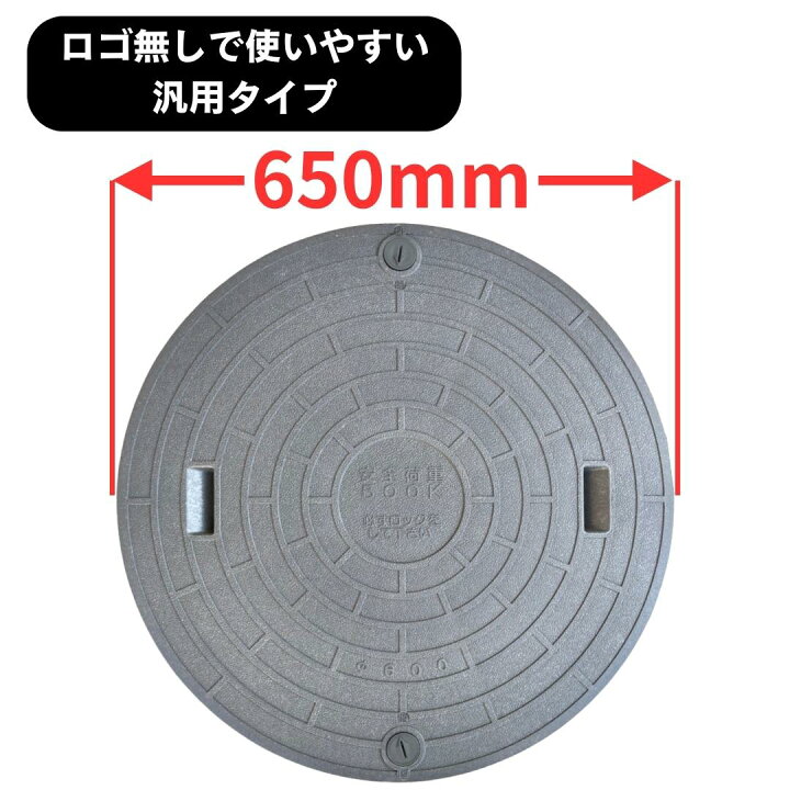 楽天市場】マンホール 浄化槽 蓋 ふた 600φ 【汎用品】 ノーマーク 