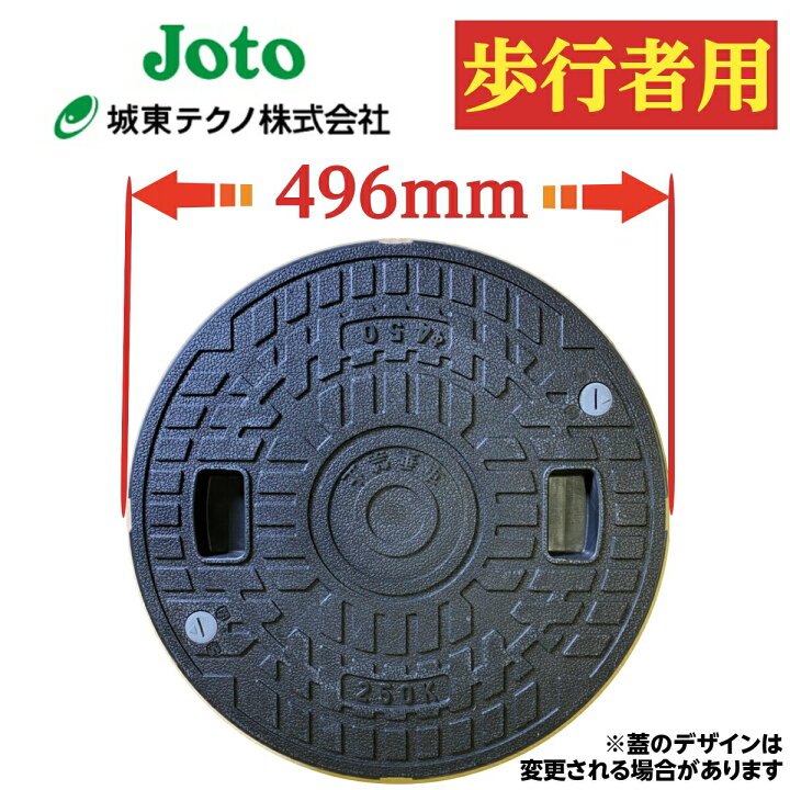 楽天市場】浄化槽 蓋 マンホール【城東製】 450φ 直径496mm 安全荷重 