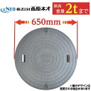 マンホール 浄化槽 ふた 錆びない 蓋 【西原ネオ製】 600φ 直径650mm 安全荷重500kg 耐荷重2000kg グレー PP製 ロッ…