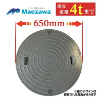 マンホール 浄化槽 蓋 ふた 【マエザワ・サワー製】600φ 直径650mm 安全荷重1000kg 耐荷重4000kg グレー…