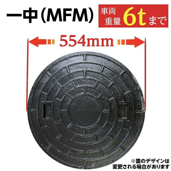 楽天市場】マンホール ふた 浄化槽 蓋 鉄製 【一中製MFM】鋳鉄 ロック 