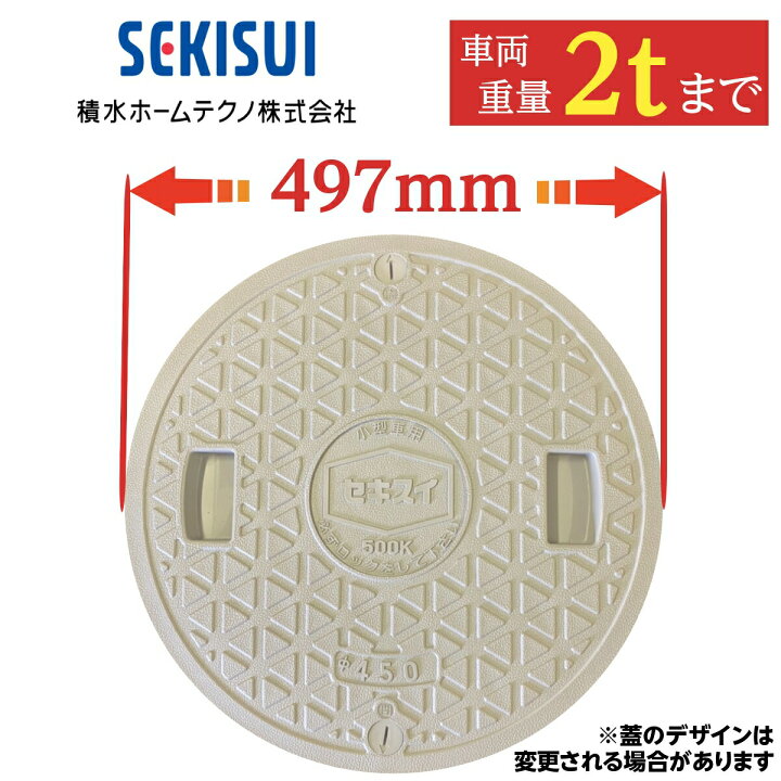 楽天市場】浄化槽 蓋 マンホール 【セキスイ製】450φ 直径497mm 安全  