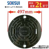 マンホール 浄化槽 蓋 ふた 【セキスイ製】450φ 直径497mm 安全荷重500kg 耐荷重2000kg 黒 ロック付き …