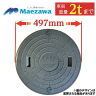 マンホール 錆びない 浄化槽 蓋 ふた 【マエザワ・サワー製】 450φ 直径497mm 安全荷重500kg 耐荷重2000…