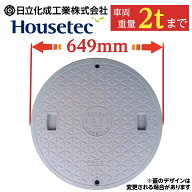 マンホール 蓋 浄化槽 錆びない ふた 【日立化成・ハウステック製】600φ 直径649mm 安全荷重500kg 耐荷…
