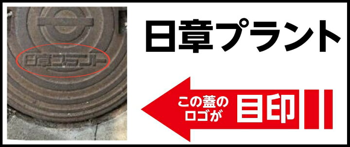 楽天市場】マンホール ふた 浄化槽 蓋 鉄製 【日章プラント】 鋳鉄 