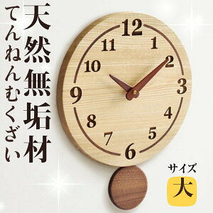 【職人の手作り】 天然木使用振り子時計 無垢材 ハンドメイド 天然木 無着色 シンプル 寄せ木 特大サイズ 掛け時計 PECKER ペッカー 贈りもの おくりもの 父の日 母の日 記念品 工房 寄せ木振