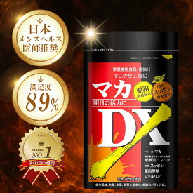 【クーポン利用で10%OFF！】マカ サプリ シトルリン アルギニン すっぽん ニンニク 亜鉛 黒ニンニク アミノ酸 マカ サプリメント 男性 マカ 亜鉛 マカDX 1個 すこやか工房 活力 メンズ 自信増大 体力アップ 日本製 国内生産 送料無料 男性力増強 活力サプリ