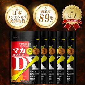 【クーポン利用で10%OFF！】マカ サプリ シトルリン アルギニン すっぽん ニンニク 亜鉛 黒ニンニク アミノ酸 マカ サプリメント 男性 マカ 亜鉛 マカDX 5個 すこやか工房 活力 メンズ 自信増大 体力アップ 日本製 国内生産 送料無料 男性力増強 活力サプリ