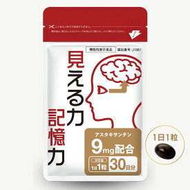 見える力記憶力 目 疲れ ピント調節 視力維持 目の疲労期限 記憶力維持 眼精疲労 アスタキサンチン サプリ プラズマローゲン 眼精疲労 肩こり 機能性表示食品 眼のピント調節 目の疲れ サプリメント グッズ メール