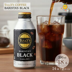 伊藤園 タリーズコーヒー バリスタズ ブラック 390ml 24本×2ケース (48本) TULLY'S COFFEE BARISTA'S BLACK タリーズ ボトル缶 ブラックコーヒー コーヒー 珈琲