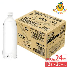 イズミック SODA (ソーダ) 天然水 強炭酸水 1000ml 12本×2ケース (24本) ラベルレス ペットボトル 炭酸 炭酸水 飲料 ドリンク