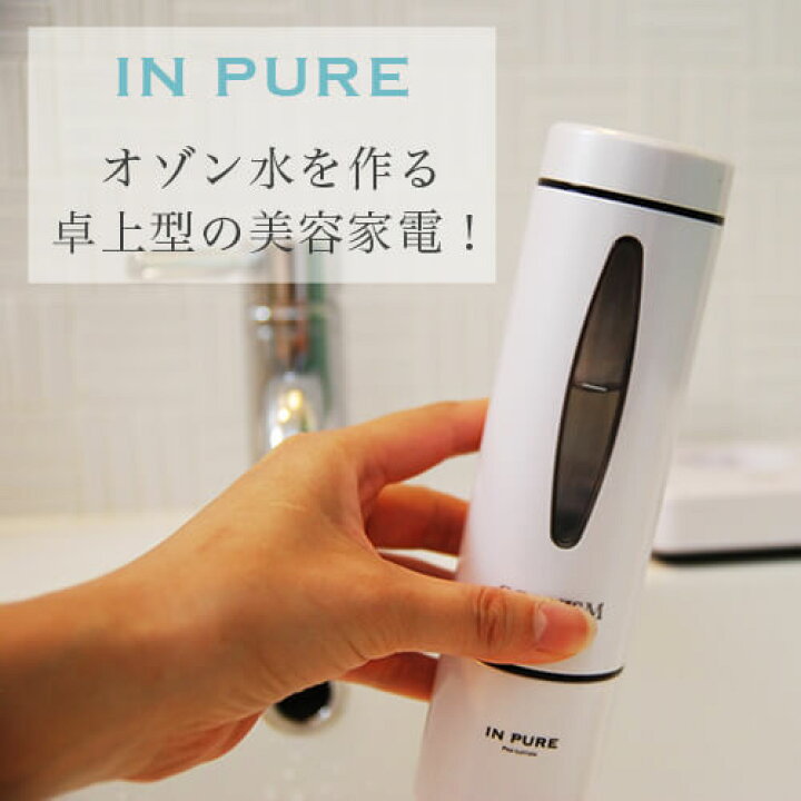 楽天市場】【50％ポイントバック!! 4/2 09:59まで】オゾン水 美容家電 