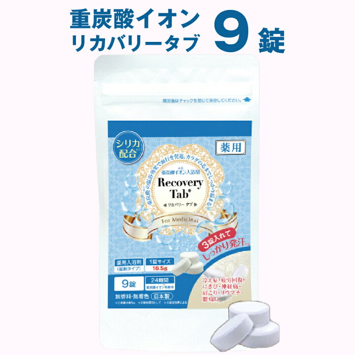 楽天市場】入浴剤 重炭酸イオン 入浴剤 重炭酸湯重炭酸入浴剤 薬用入浴 