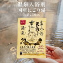 温泉 入浴剤 にごり湯 肩こり 疲労回復 冷え性 ストレス解消 無添加 天然鉱石 半身浴 医薬部外品 塩素除去 無添加 岐阜白川産 天然鉱石 温泉の素 半身浴 塩素除去 無添加 肌に優しいべっぴん潤肌 にごり湯 5包