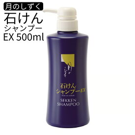 シャンプー ゆの里 地下天然水 月のしずく 頭皮ケア スカルプケア 毛髪と頭皮にやさしい 和歌山県 高野山麓 月のしずく 石鹸シャンプーEX 500ml
