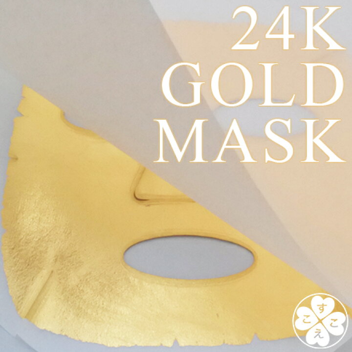38個セット めんどくさく 金華 24K 純金箔 ゴールドマスク 未使用 