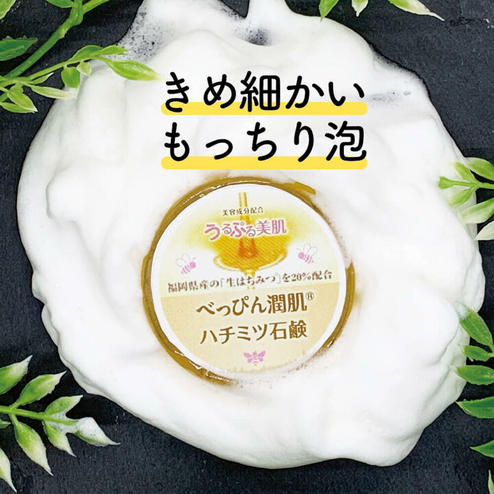 楽天市場 洗顔石鹸 はちみつ石鹸 洗顔石けん洗顔せっけん 固形 高純度はちみつ ニキビ予防 保湿生はちみつ ハニーソープ 国産せっけん 美容成分たっぷりべっぴん潤肌 はちみつ石けん 即日発送 土日祝除く すこやかｅｃｏ通信