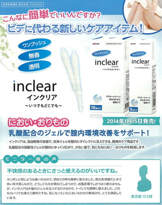 楽天市場】【安心！正規販売店】デリケートゾーン インナージェル 