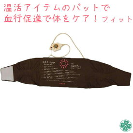 楽天市場 遠赤外線治療器の通販