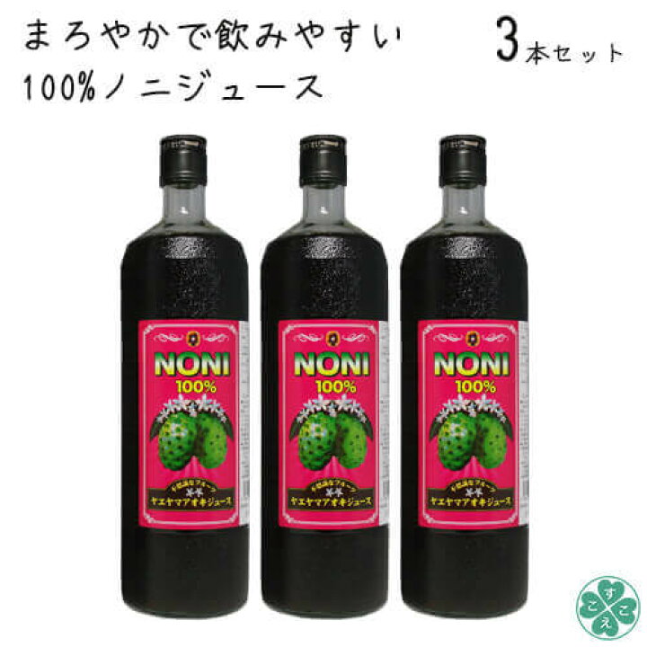 楽天市場】【月間優良ショップ受賞】ノニジュース モリンダ ノニ 沖縄 