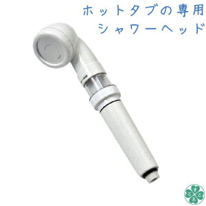 バス用品 炭酸 シャワーヘッドの人気商品 通販 価格比較 価格 Com