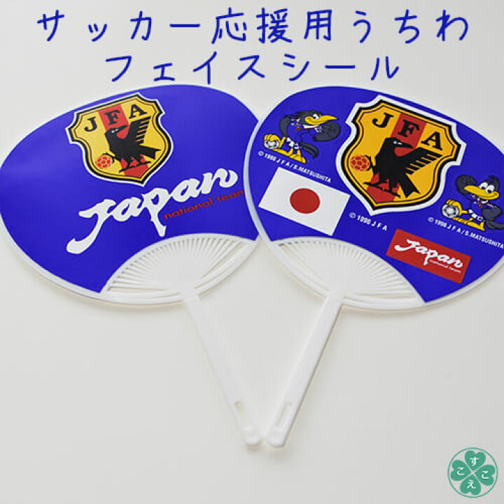 楽天市場 スーパーsale4日 00 日本代表 応援グッズ フェイスシールフェイスペイント フェイスステッカースポーツ観戦 応援グッズ うちわ 日本代表サッカーカラッペ カララ マスコットシール シールペイントワールドカップ応援グッズららfun すこやかｅｃｏ通信