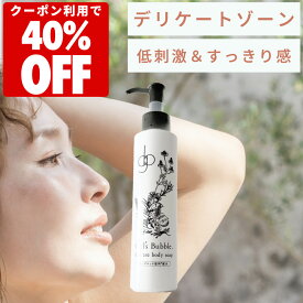 【40%OFFプレミアムクーポン 1/29 09:59まで】デリケートゾーン ソープ オーガニック ケア 送料無料 におい デリケートゾーンの臭い 対策 洗浄 洗浄剤 ボディソープ フェミニンケア オーガニック成分配合せっけんガールズバブル 140ml