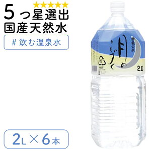 水 2リットル 送料無料 水 ミネラルウォーター 炭酸水の人気商品 通販 価格比較 価格 Com