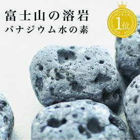 【バナジウムウォーター部門で1位！】ミネラルウォーター 水割り 富士溶岩 塩素除去 ポット 炊飯器【ポスト投函】バナジウム水の素150g (約13個入り)