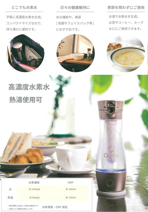 楽天市場】水素水ボトル 水素水生成器 日本製 水素水サーバー 除菌水 