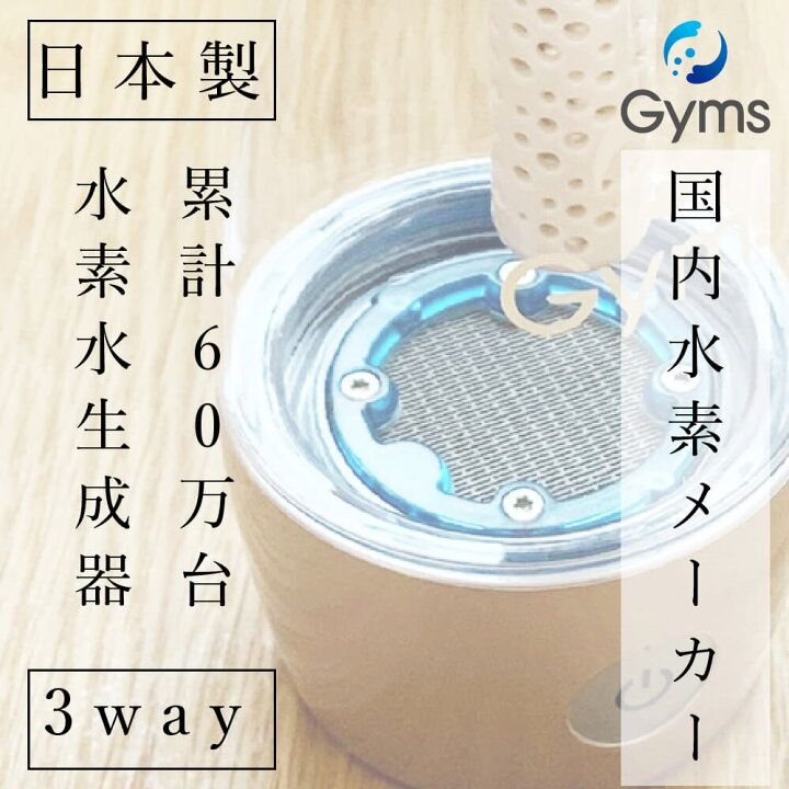 楽天市場】水素水ボトル 水素水生成器 日本製 水素水サーバー 除菌水 