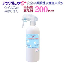 【200ppm/500mLスプレー】効果実感 ウルトラファインバブル 微酸性次亜塩素酸水 薬品不使用！長期保存！高純度 次亜塩素酸水 弱酸性次亜塩素酸水 次亜塩素酸 消臭スプレー