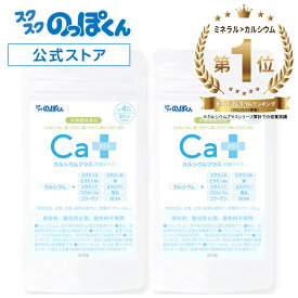 カルシウムプラス 身長 サプリ 子供 成長 栄養 カルシウム 鉄分 ビタミンD アルギニン BCAA 亜鉛 たんぱく質 ビタミン コラーゲン 2袋60日分 水で飲むだけ 小学生 中学生 高校生 大人 成長サプリ 偏食