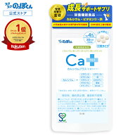 カルシウムプラス 子供 鉄分 身長 サプリ 成長 栄養 カルシウム ビタミンD アルギニン BCAA 亜鉛 たんぱ…