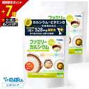 【本日ポイント7倍】 炊飯 カルシウム 混ぜるだけ ファミリーカルシウム 2袋セット60包 1包3合分 ビタミンD 食物繊維 乳酸菌 MCTオイル L型発酵 乳酸カルシウム 植物由来 アレルゲン28品目不使用 子供 身長 成長期 大人 骨 料理