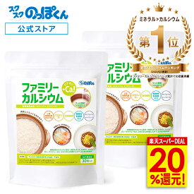 【限定20％還元！(7/26まで)スーパーDEAL】 炊飯 料理 カルシウム L型発酵 乳酸カルシウム ファミリーカルシウム 2袋60包 1包で3合分 簡単混ぜるだけ！ ビタミンD 食物繊維 K-2 乳酸菌 MCTオイル 植物由来 アレルギーフリー 子供 身長 成長期 大人 骨
