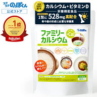 炊飯 カルシウム 混ぜるだけ ファミリーカルシウム 30包 1包3合分 ビタミンD 食物繊維 乳酸菌 MCTオイル …