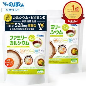炊飯 カルシウム 混ぜるだけ ファミリーカルシウム 2袋セット60包 1包3合分 ビタミンD 食物繊維 乳酸菌 MCTオイル L型発酵 乳酸カルシウム 植物由来 アレルゲン28品目不使用 子供 身長 成長期 大人 骨 料理