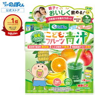 成長サポート はなかっぱ こども青汁 ミックスフルーツ味 1箱30杯分 カルシウム ビタミンD 野菜不足 偏食…