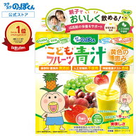 管理栄養士監修 国産 子供 フルーツ 黄色い 青汁 はなかっぱ ジュースみたいに美味しい！ トロピカルミッ…
