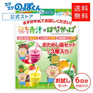 成長期 応援飲料 こども青汁 フルーツ味 3種 6杯分 カルシウム 鉄分 ビタミンD DHA ホスファチジルセリン…