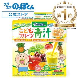 管理栄養士監修 国産 子供 フルーツ 黄色い 青汁 はなかっぱ ジュースみたいに美味しい！ トロピカルミックス味 保存料 着色料 人工甘味料不使用 1箱30杯分 野菜不足 K-2 乳酸菌 カルシウム ビタミンD DHA PS