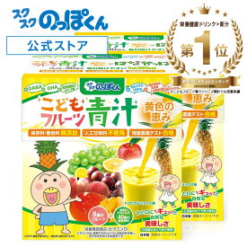 管理栄養士監修 国産 子供 フルーツ 黄色い 青汁 はなかっぱ ジュースみたいに美味しい！ トロピカルミックス味 保存料 着色料 人工甘味料不使用 2箱60杯分 野菜不足 K-2 乳酸菌 カルシウム ビタミンD DHA PS